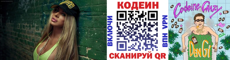 Кодеин Purple Drank  Няндома 
